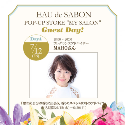 SABONのフレグランス新発売!フレグランスアドバイザー MAHOが「思わぬ香りに出会う」アドバイスを開催