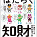 御礼 『すごいぞ!働く知財』2刷完売につき3刷決定