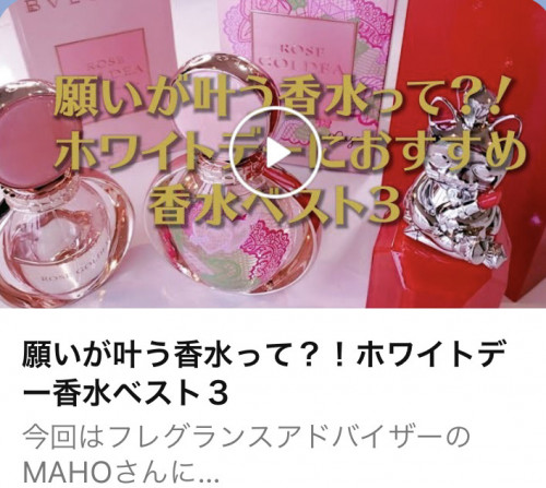 ホワイトデーにおすすめ香水ベスト3を公開