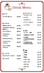ドリンクメニュー1