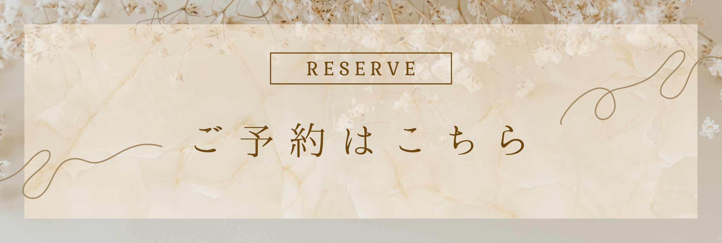 予約ボタン