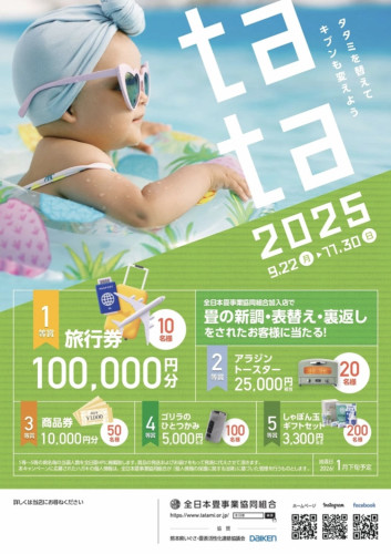 桐生市内では当店だけ 9/22〜11/30