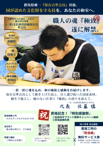 【本日より折込チラシ第一弾】昇格記念・特別感謝祭スタート!名匠・松田州平氏から届いた「刈りたてひのみどり新草」のリアルなドラマを最新ブログにて公開中!