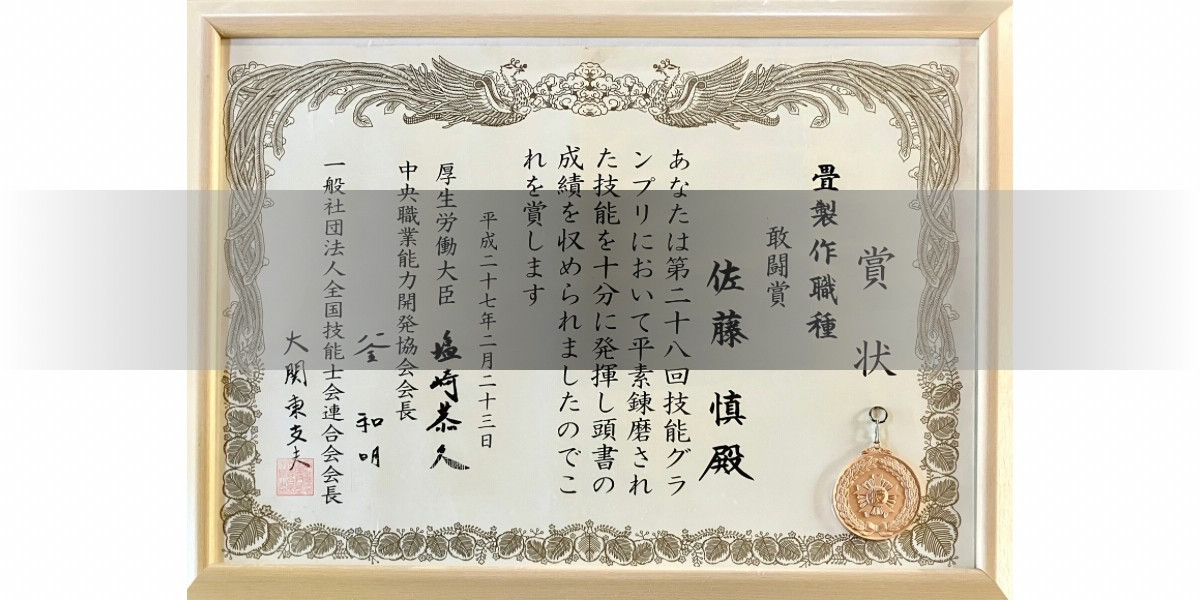 群馬で唯一、全国が認めた技術と実績。