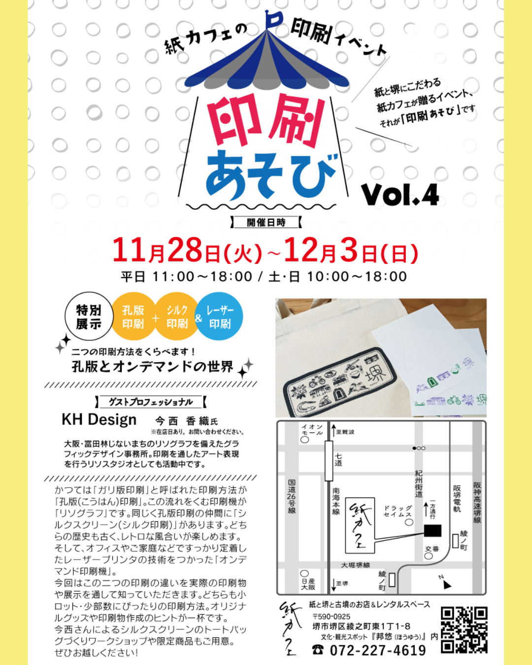 紙カフェの印刷イベント 『印刷あそび Vol.4』