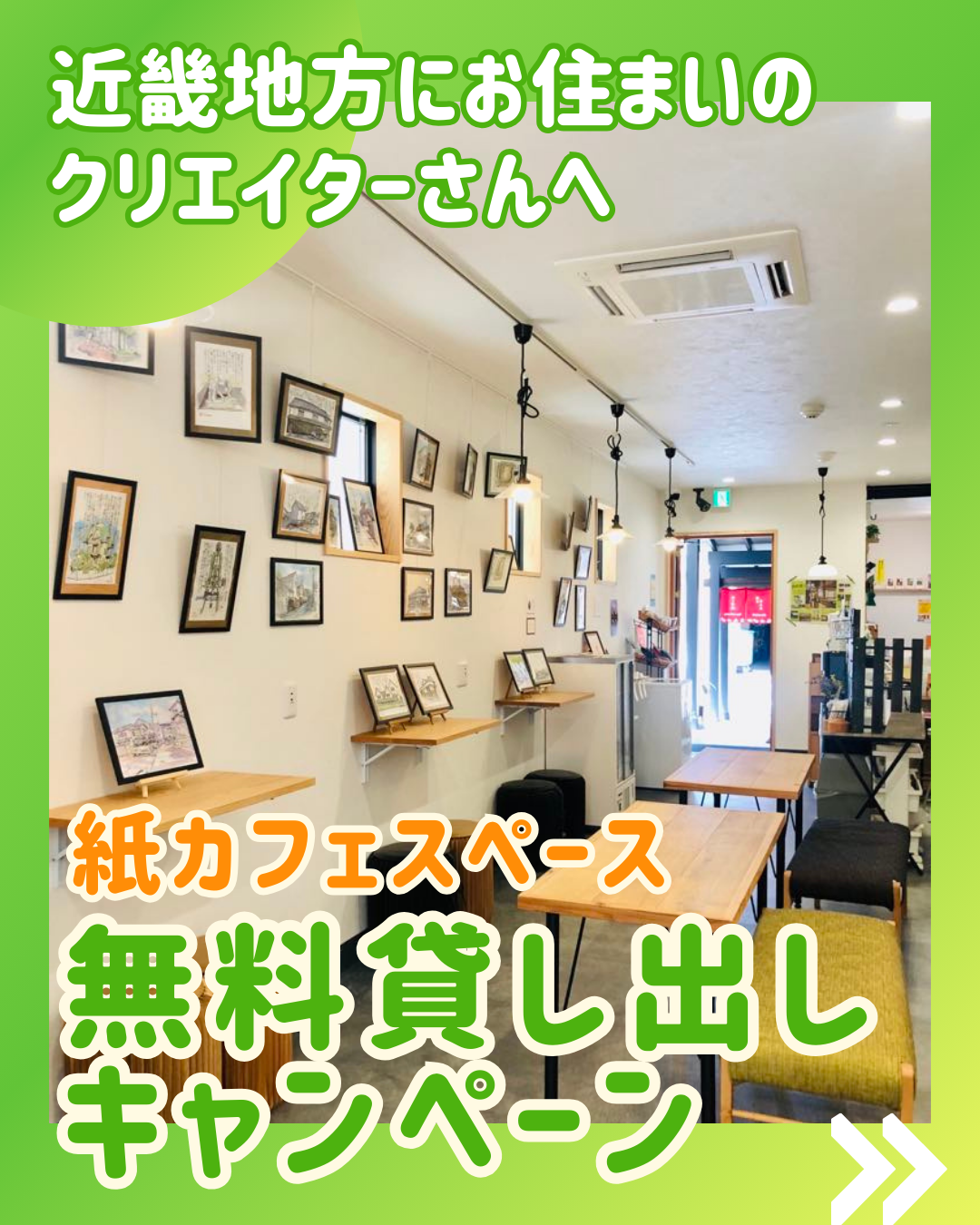 レンタルスペース無料貸出キャンペーンのお知らせ