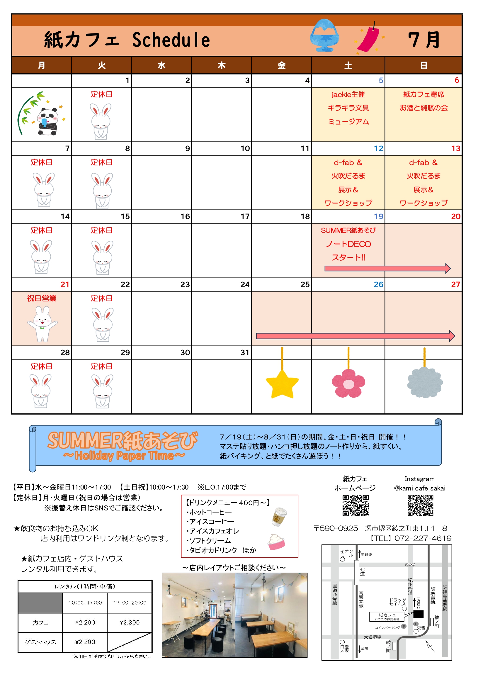~7月スケジュール~