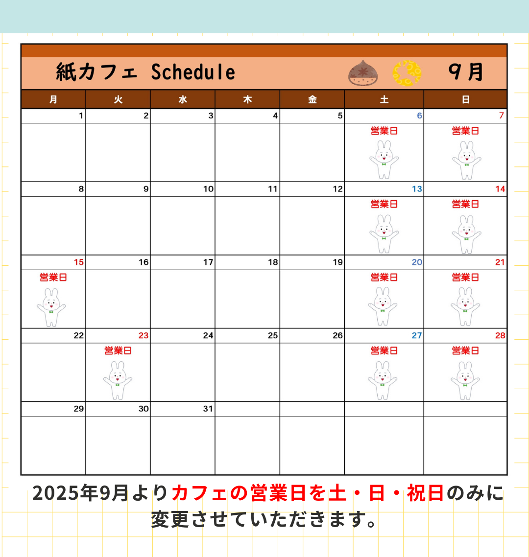 営業日変更のお知らせ