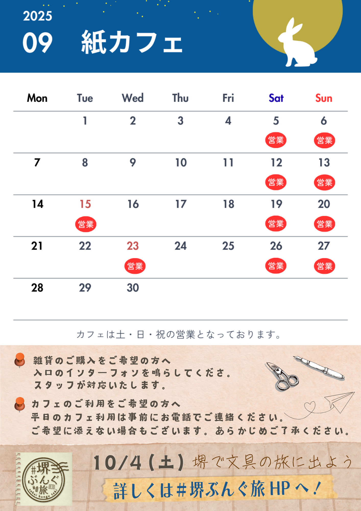 紙カフェ9月.png