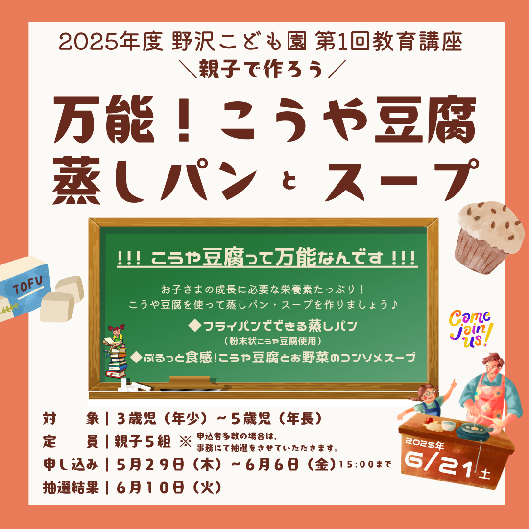 第1回 教育講座