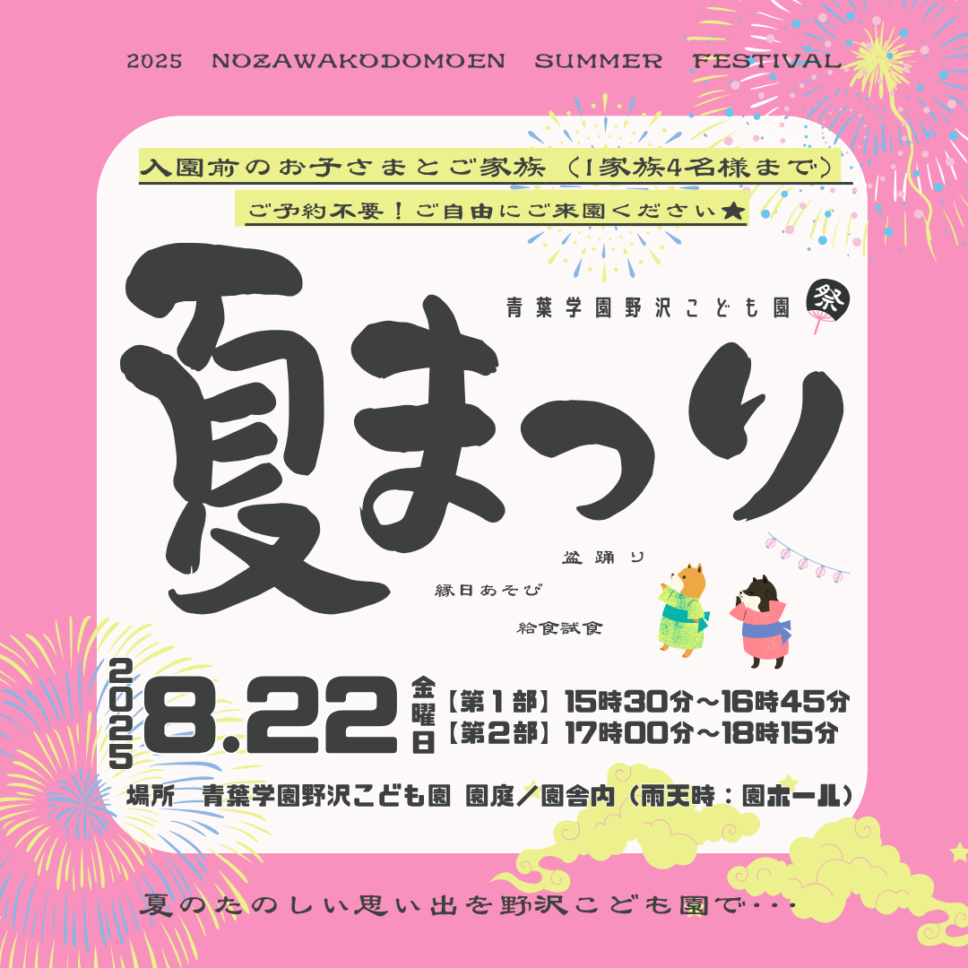 2025夏まつり