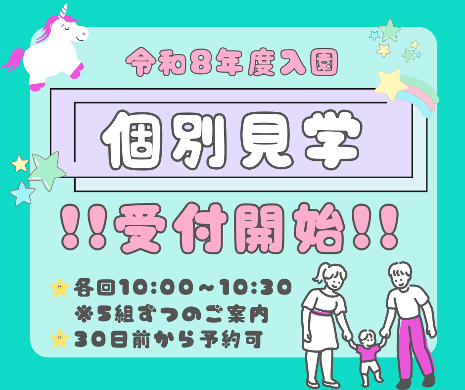 個別見学2.png