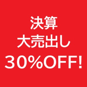 棚卸直前!決算大売出し のお知らせ