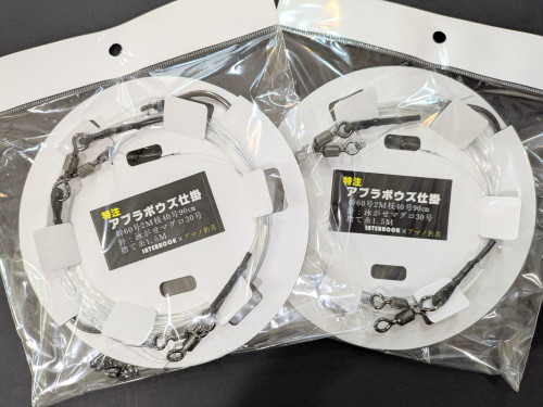 ★商品入荷★特注 アブラボウズ仕掛