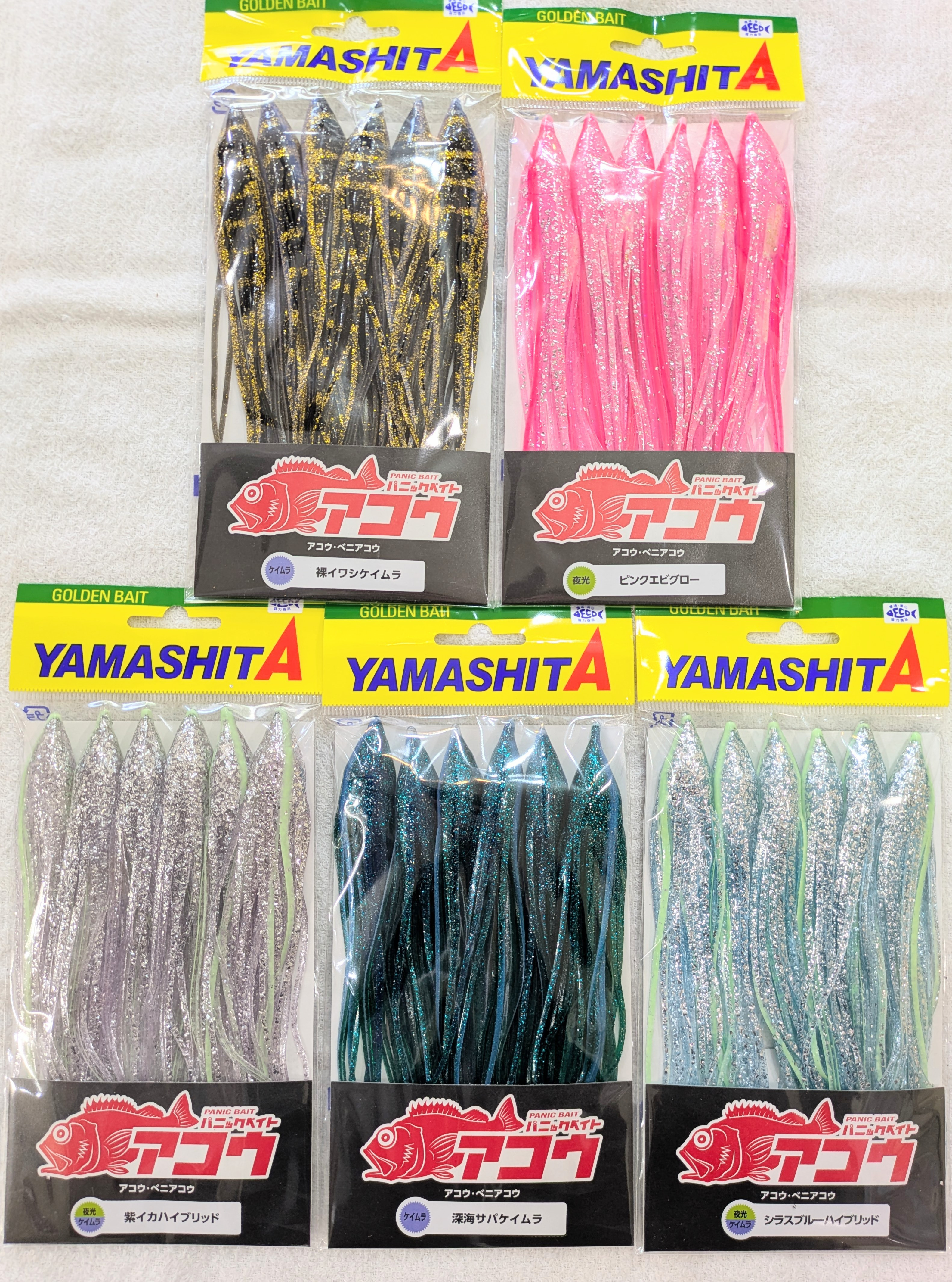 ★新商品入荷★ヤマシタ　NEWパニックベイトアコウ