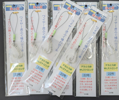 ★商品入荷★海の駅　トラフグ喰わせ3本針仕掛け