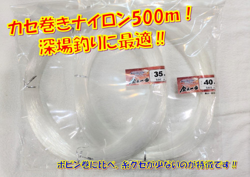  ★商品入荷★下田漁具　カセ巻きナイロン500ｍ各号数あり！