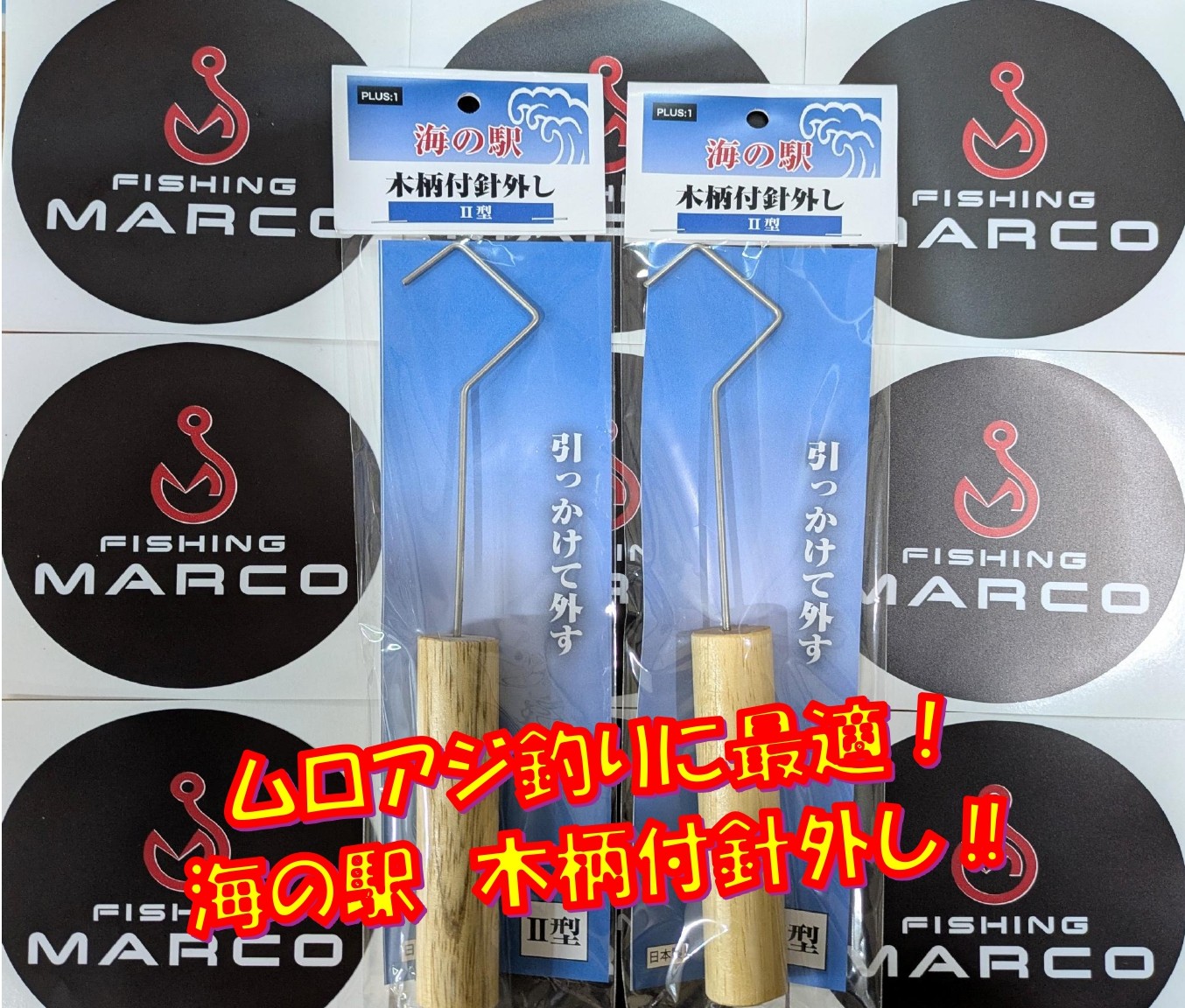 ★商品入荷★Plus1　木柄付針外し