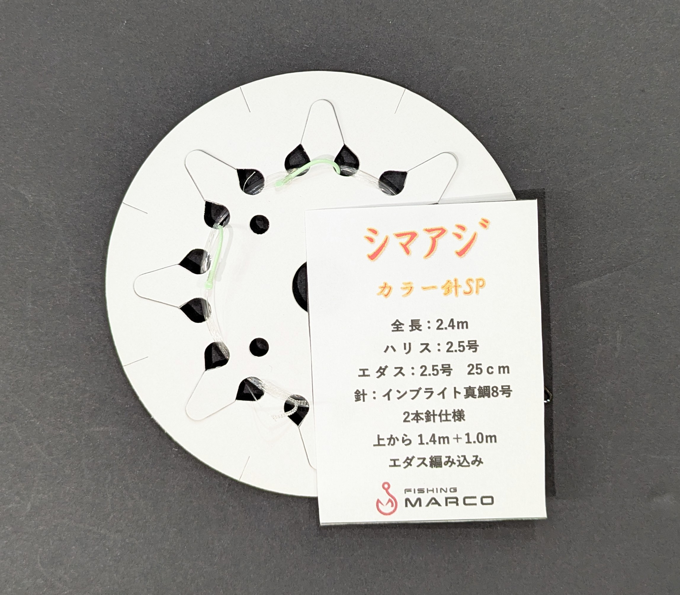  ★新商品★オリジナル仕掛　シマアジカラー針SP　ハリス2.5号仕様