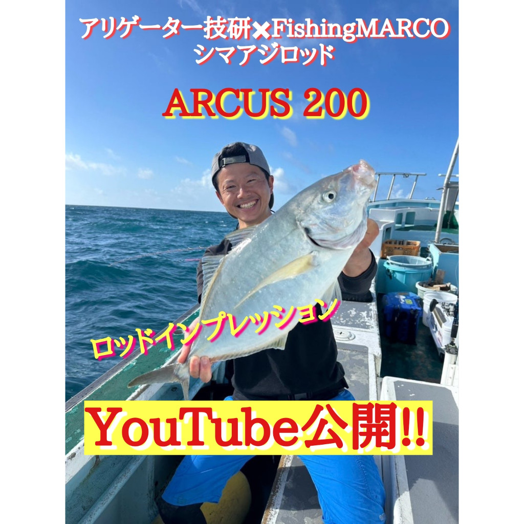  ★お知らせ★アリゲーター技研　ARCUS200　インプレッションYouTube動画