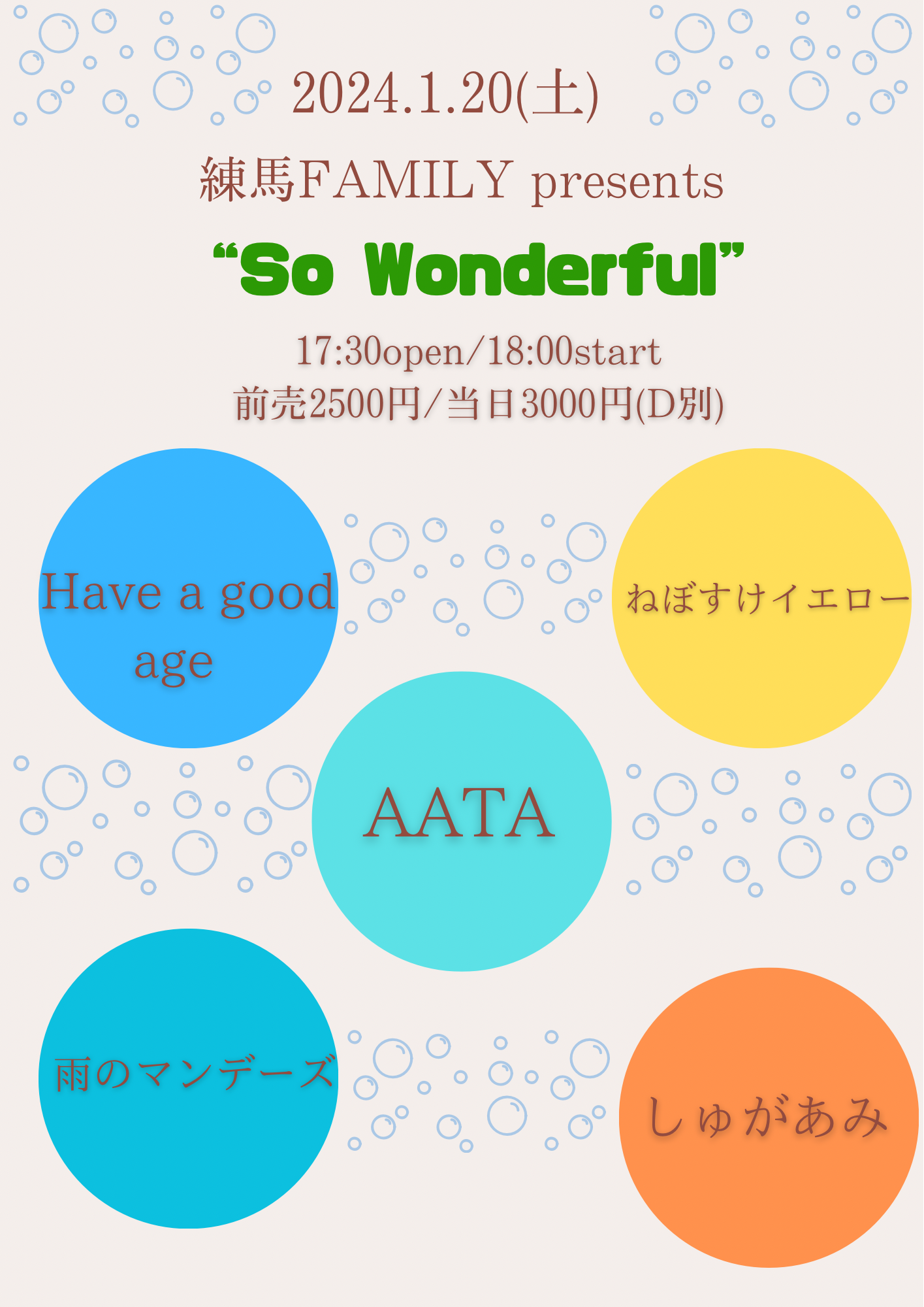 練馬FAMILY：Have a good age/AATA/雨のマンデーズ/ねぼすけイエロー/しゅがあみ