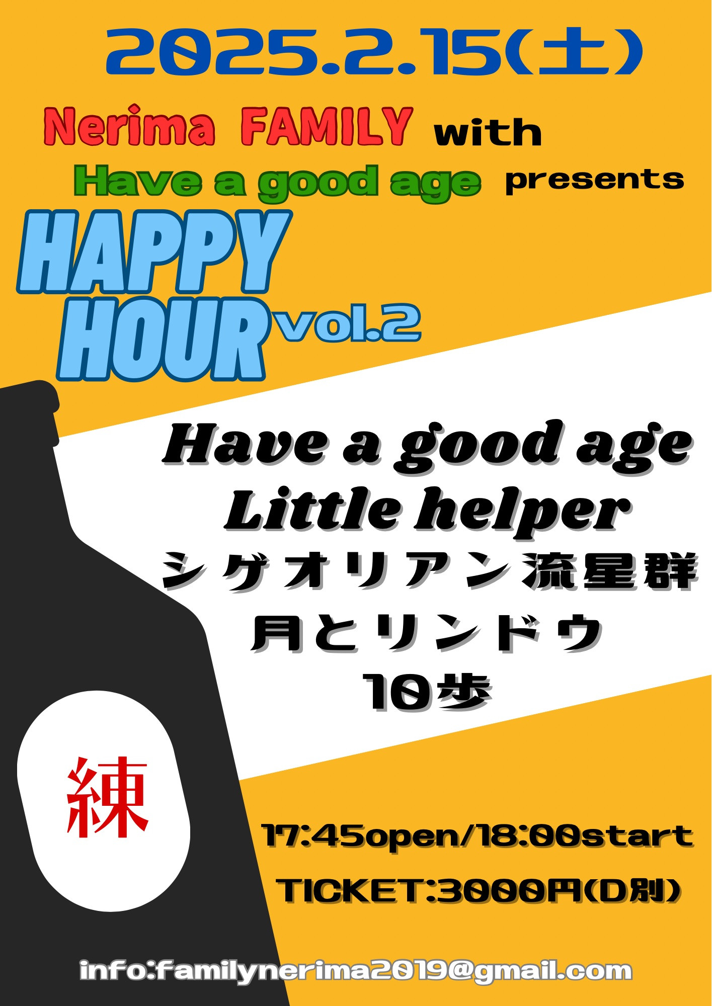FAMILY ＆ Have a good age presents 「HAPPY HOUR vol.2」