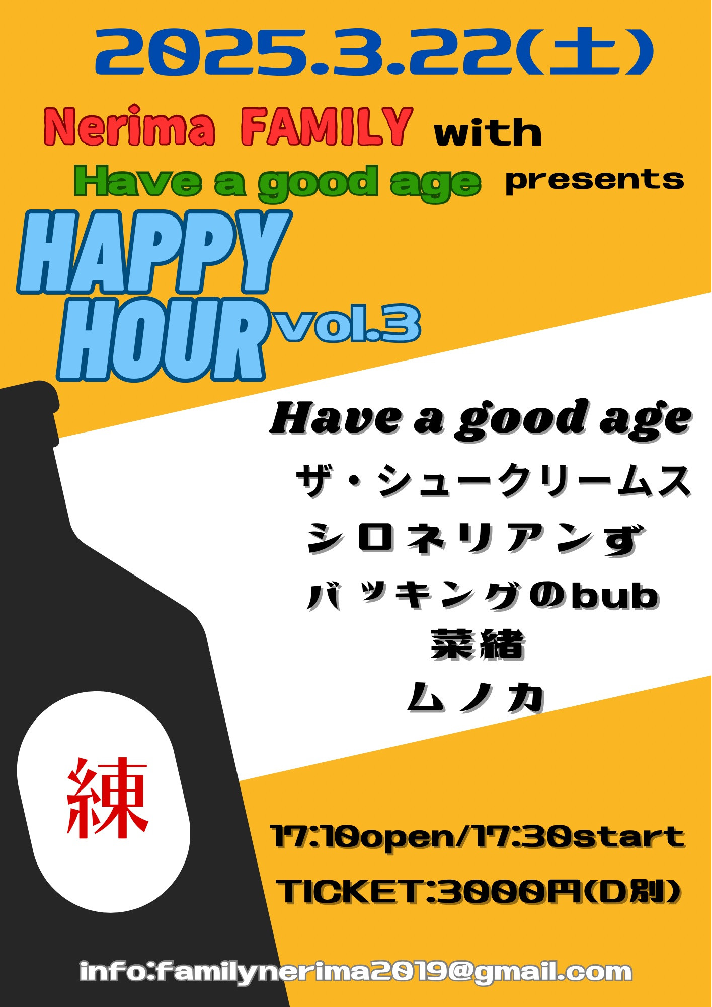 練馬FAMILY: FAMILY ＆ Have a good age presents    「HAPPY HOUR vol.3」