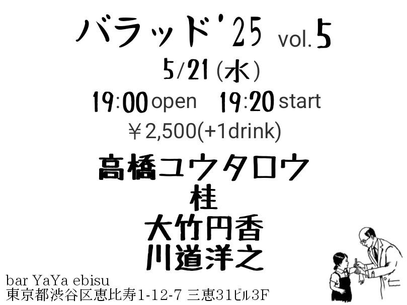 恵比寿Bar yaya :川道洋之弾き語り