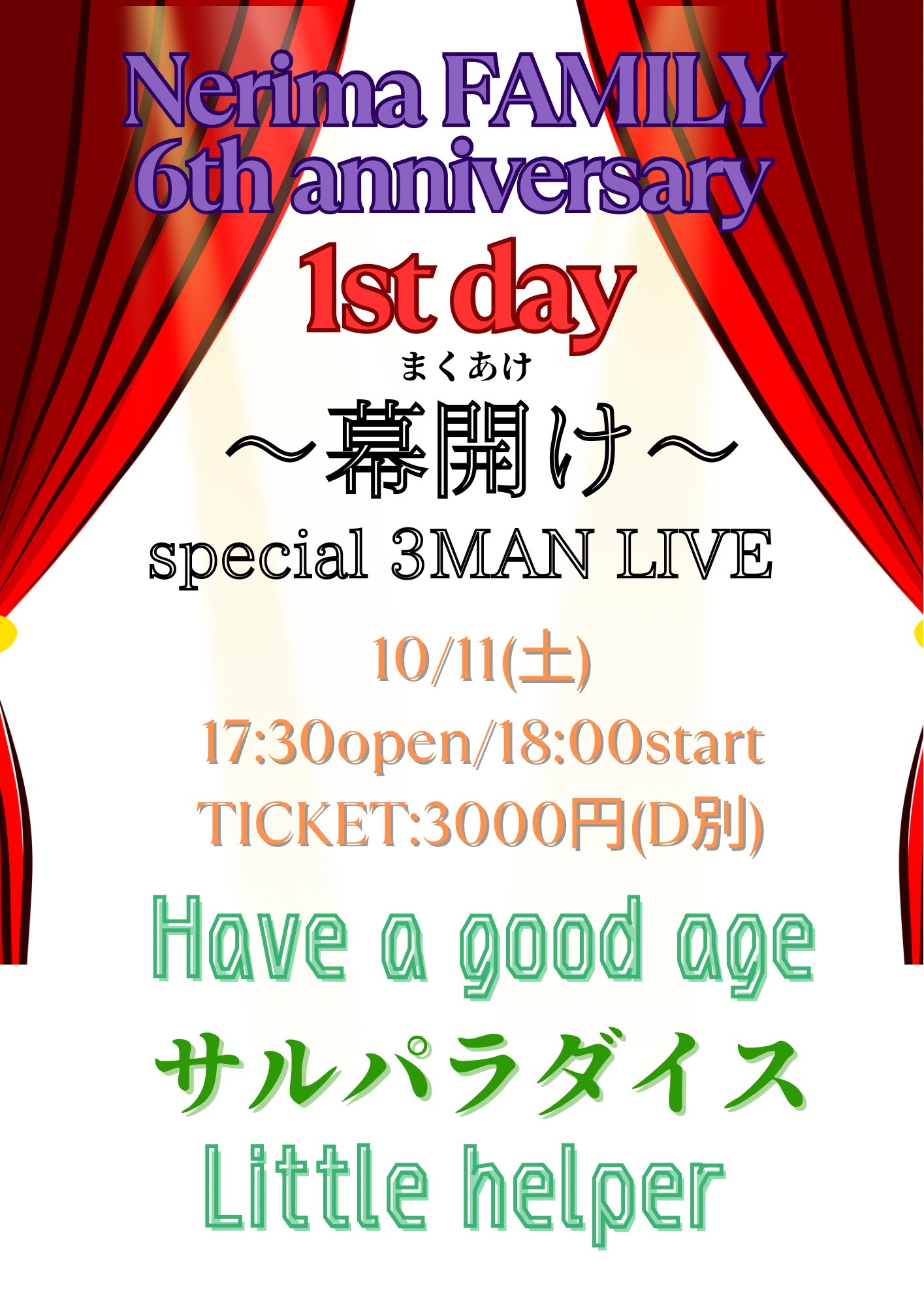 会場：練馬FAMILY　Have a good age/サルパラダイス/Little helper