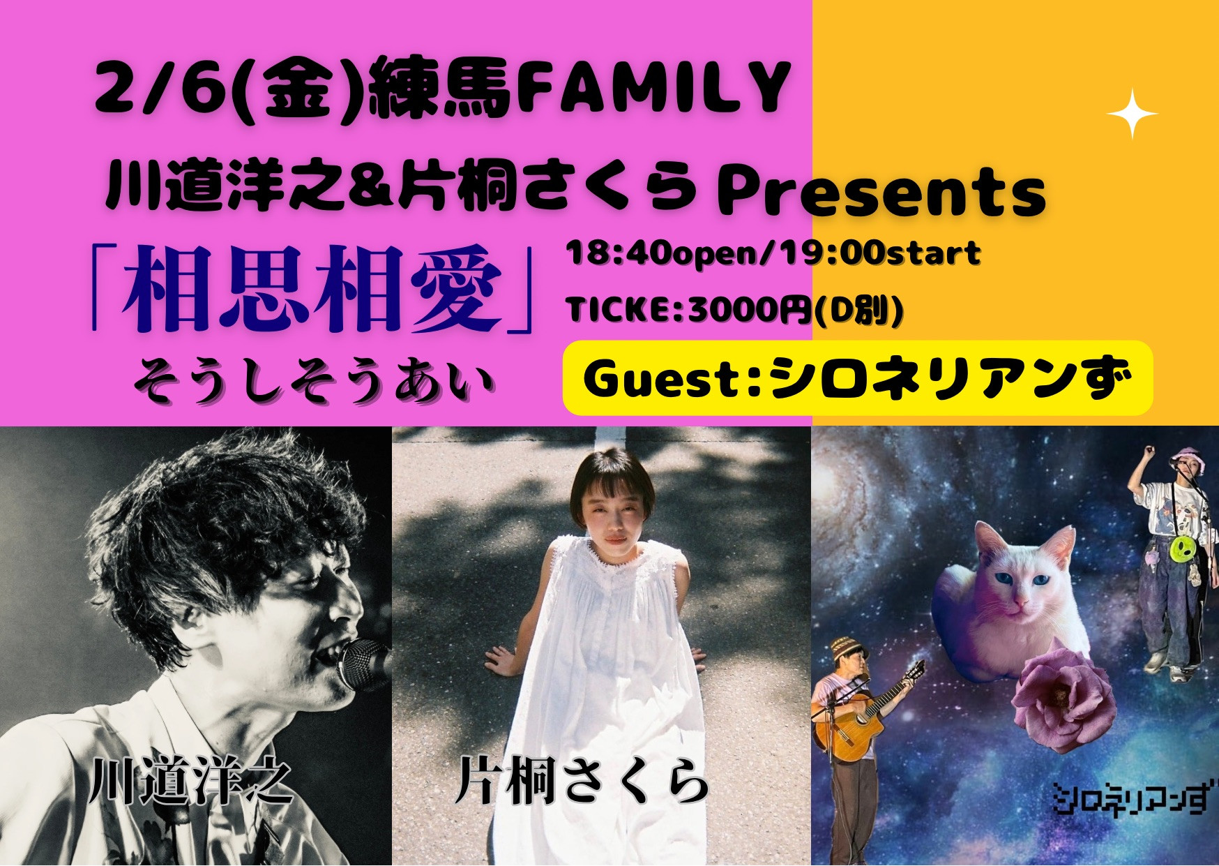 練馬FAMILY:川道洋之弾き語りソロ