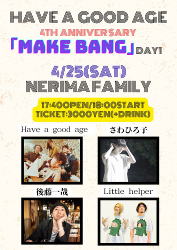 Have a good age 4周年イベント開催！　4/25&26 練馬FAMILYにて！