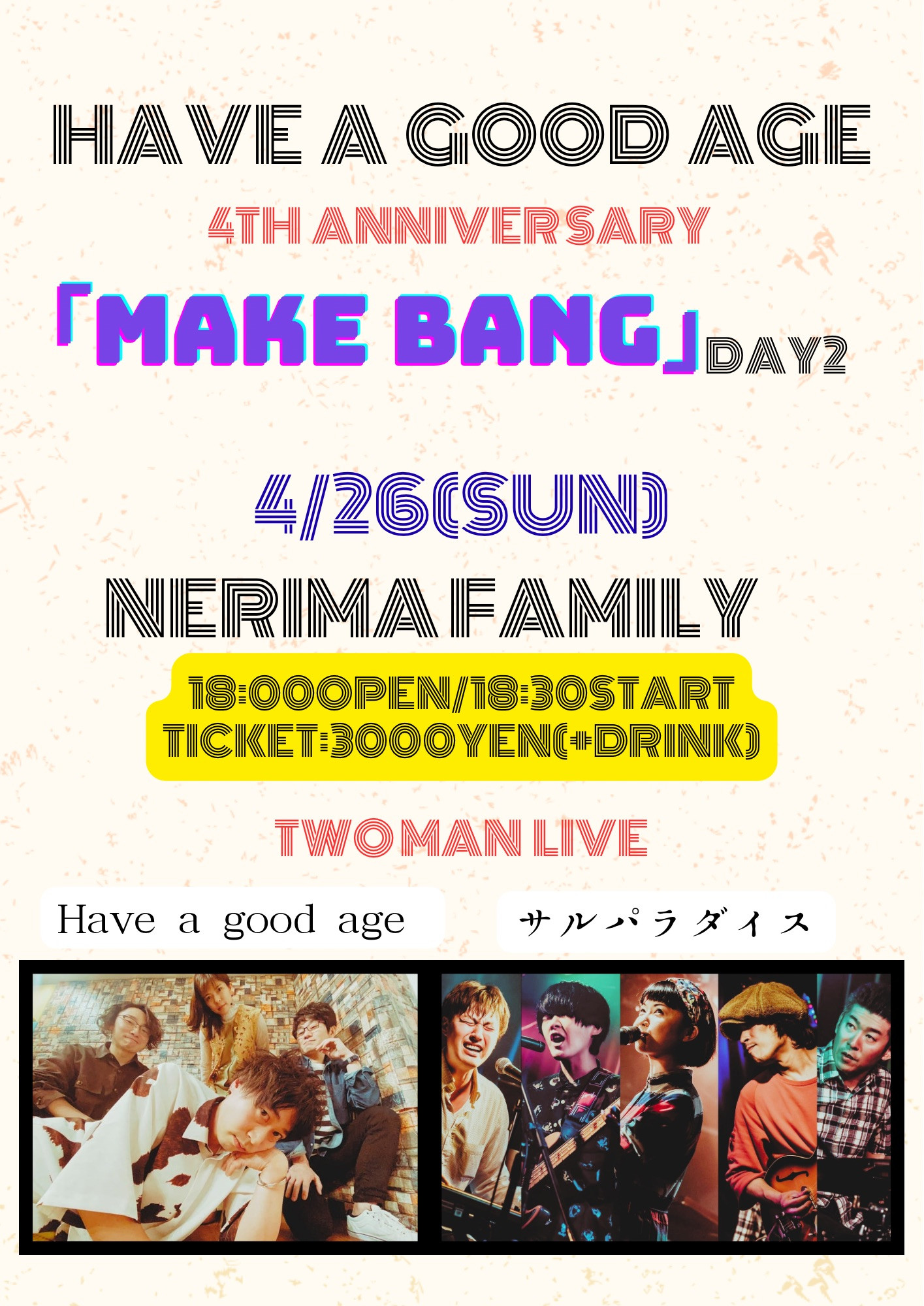会場:練馬FAMILY Have a good age 4th anniversary : Have a good age/サルパラダイス