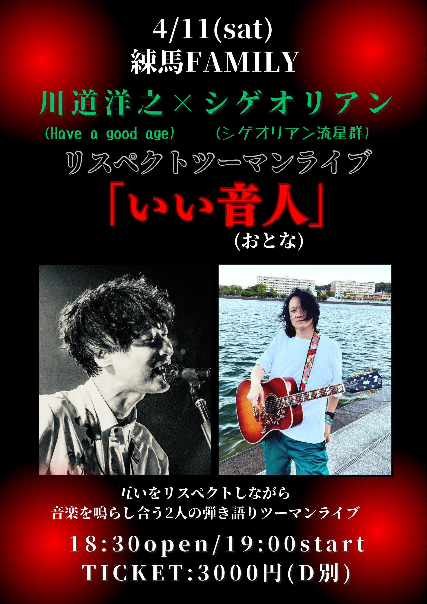 会場:練馬FAMILY 川道洋之×シゲオリアン リスペクトツーマン