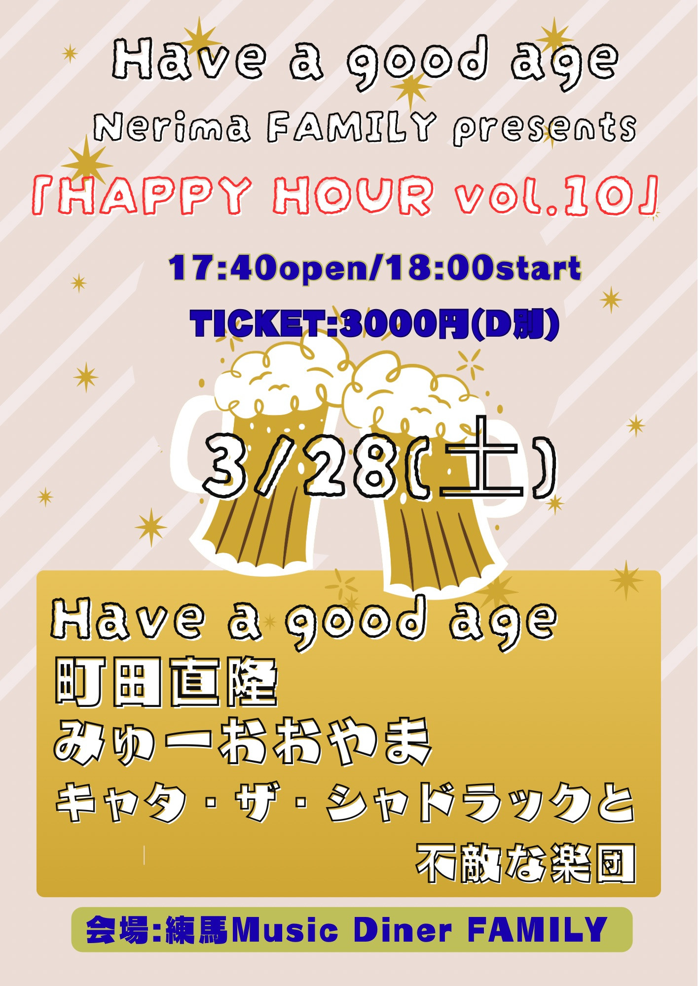 会場:練馬FAMILY  「HAPPY HOUR vol.10」Have a good age/町田直隆/キャタ・ザ・シャドラックと不敵な楽団/みゅーおおやま