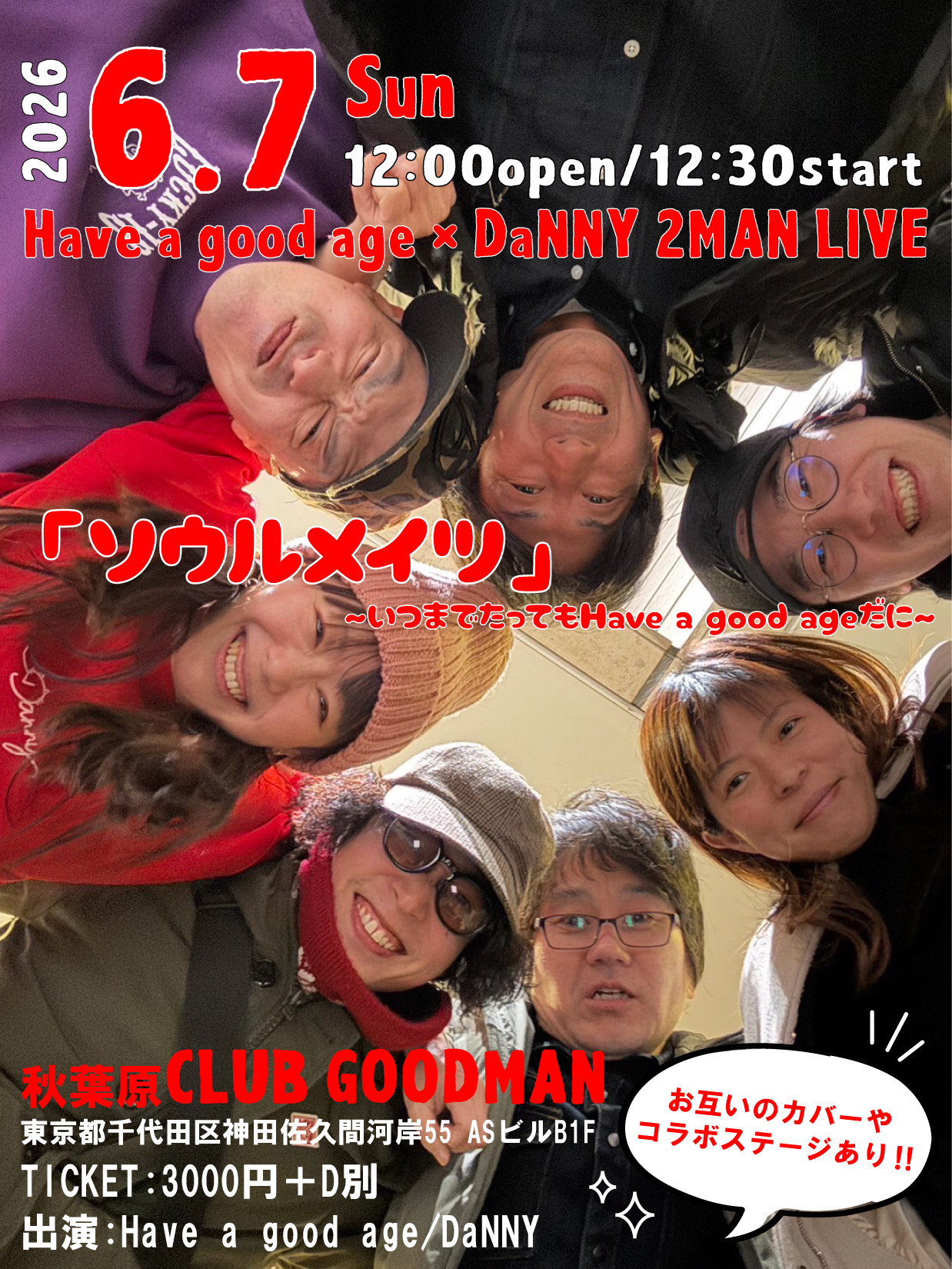 会場: 秋葉原GOODMAN Have a good age✖️DaNNY 2MAN LIVE
