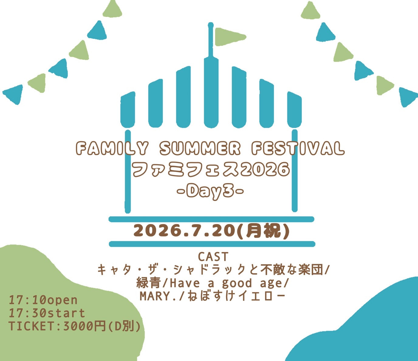 会場:練馬FAMILY “ファミフェス2026”-Day3- :キャタ・ザ・シャドラックと不敵な楽団/緑青/Have a good age/MARY./ねぼすけイエロー