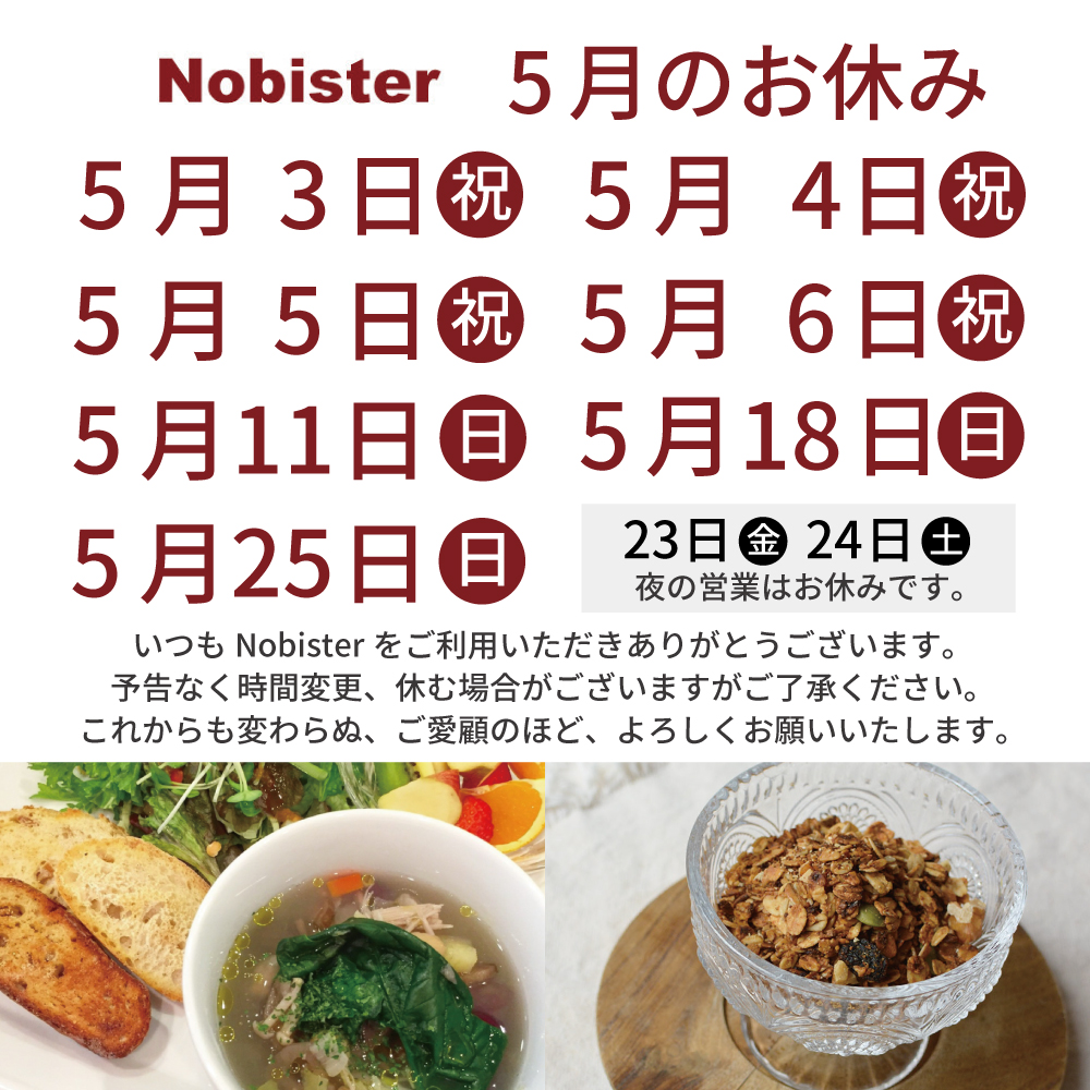 5月のお休み