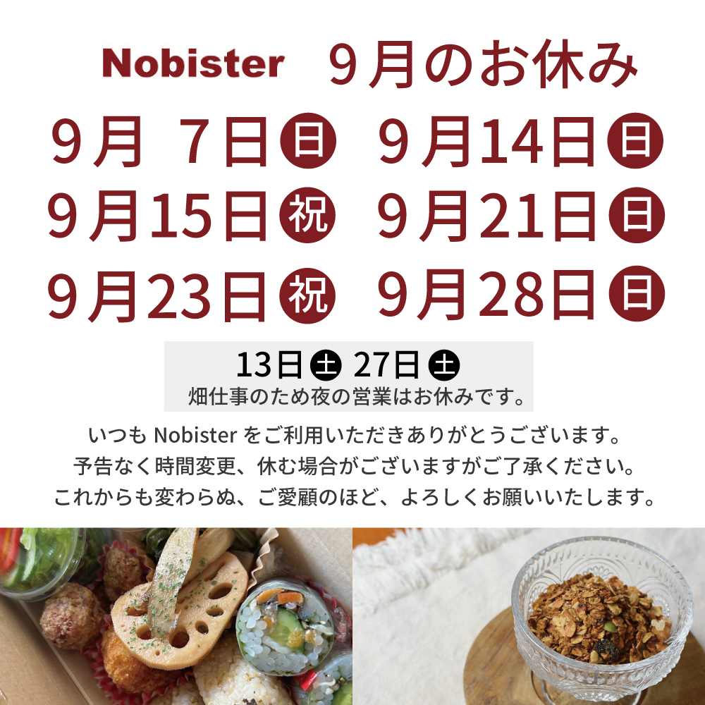 9月のお休み