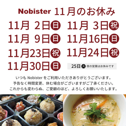 11月のお休み