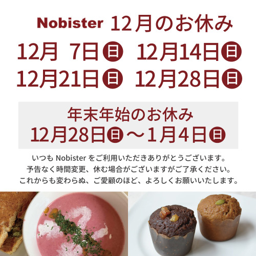 12月のお休み