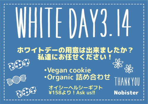 ホワイトデーはNobisterで!!