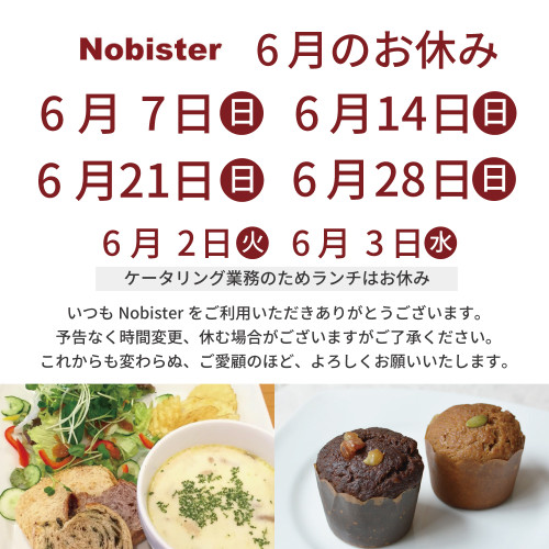 6月のお休み