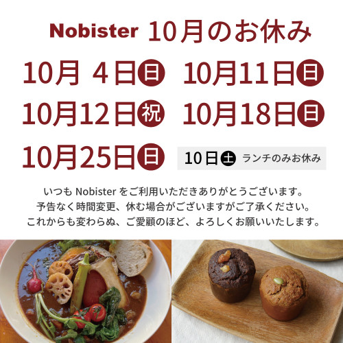10月のお休み