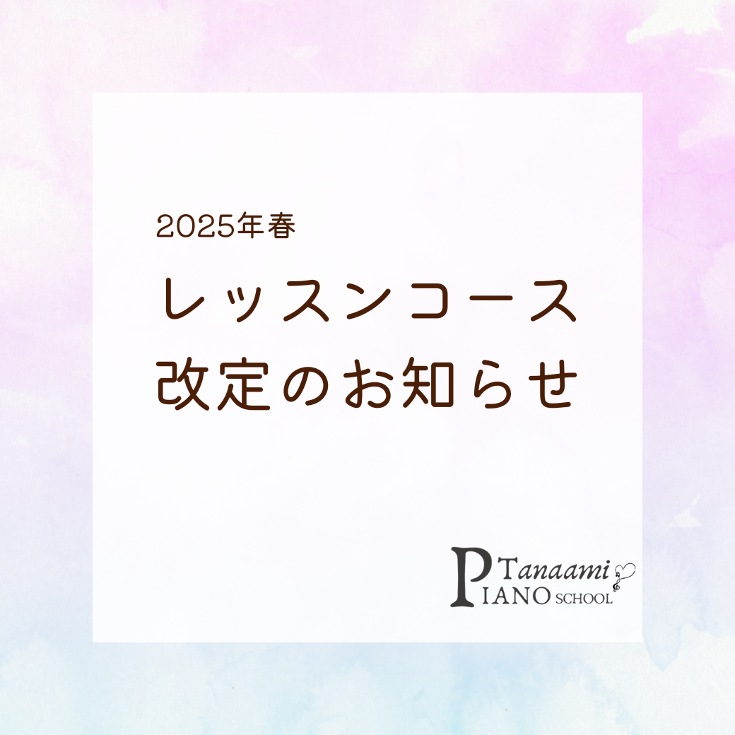 2025年春🍀1レッスン制(単発)始めます