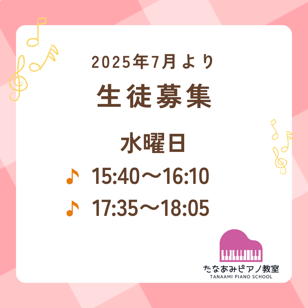7月からのレッスン空き状況