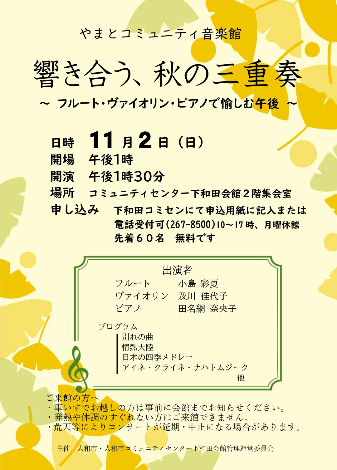 11/2 コミュニティ音楽館〈下和田会館〉出演