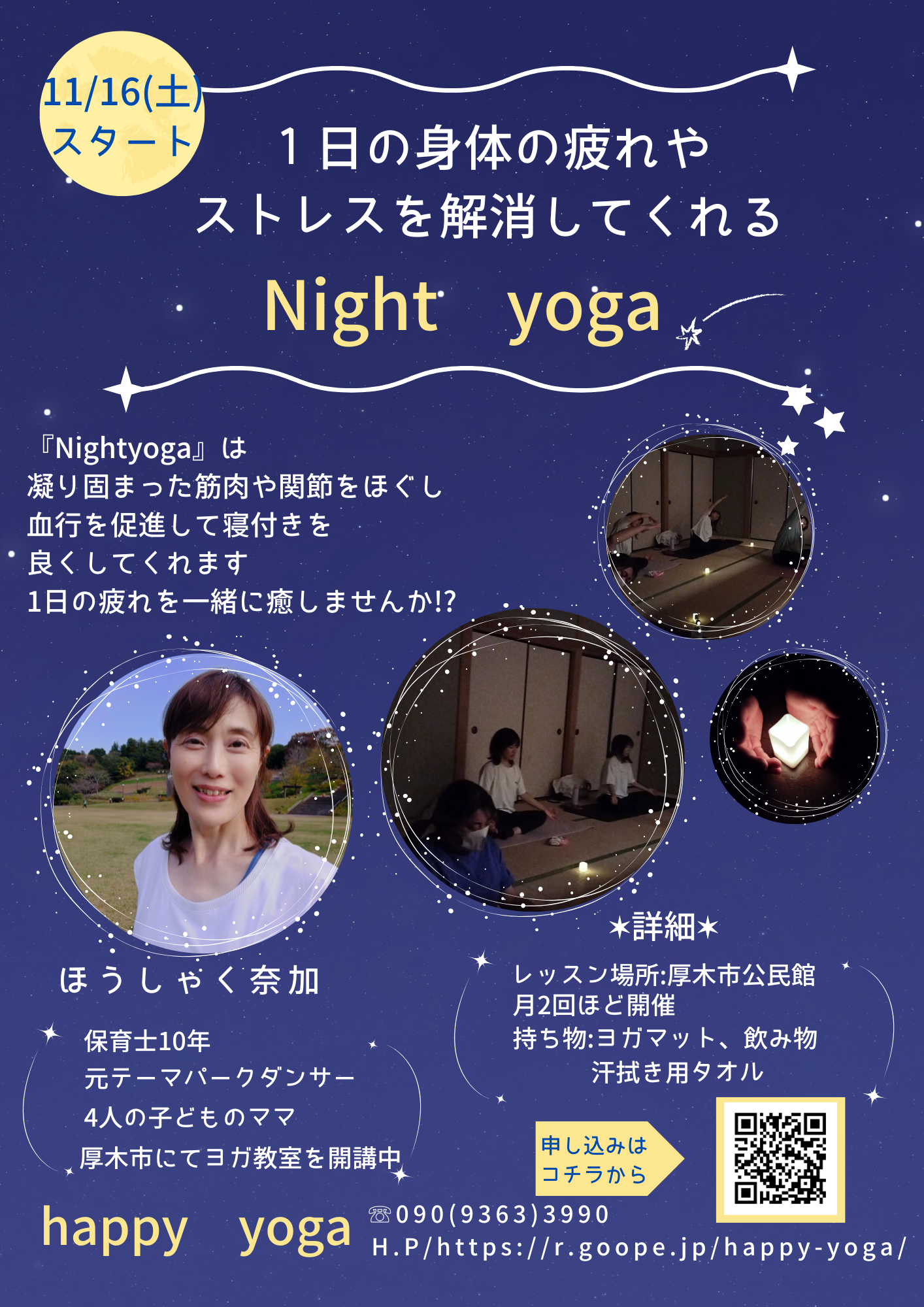 ♦【募集!!】気持ちの良い朝に心と体をリフレッシュできる『青空yoga』