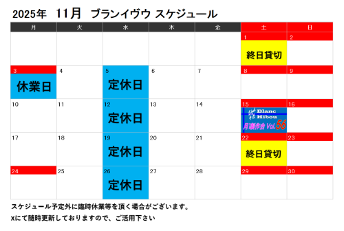 【11月営業スケジュール】