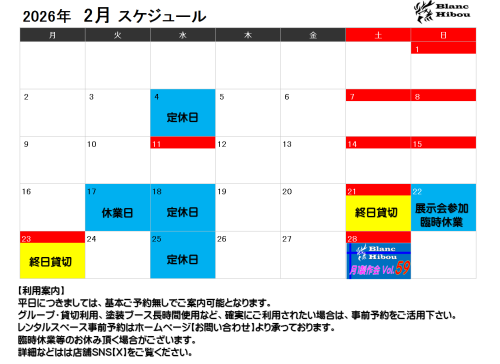 【12月スケジュール】