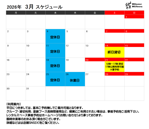 【1月営業スケジュール】